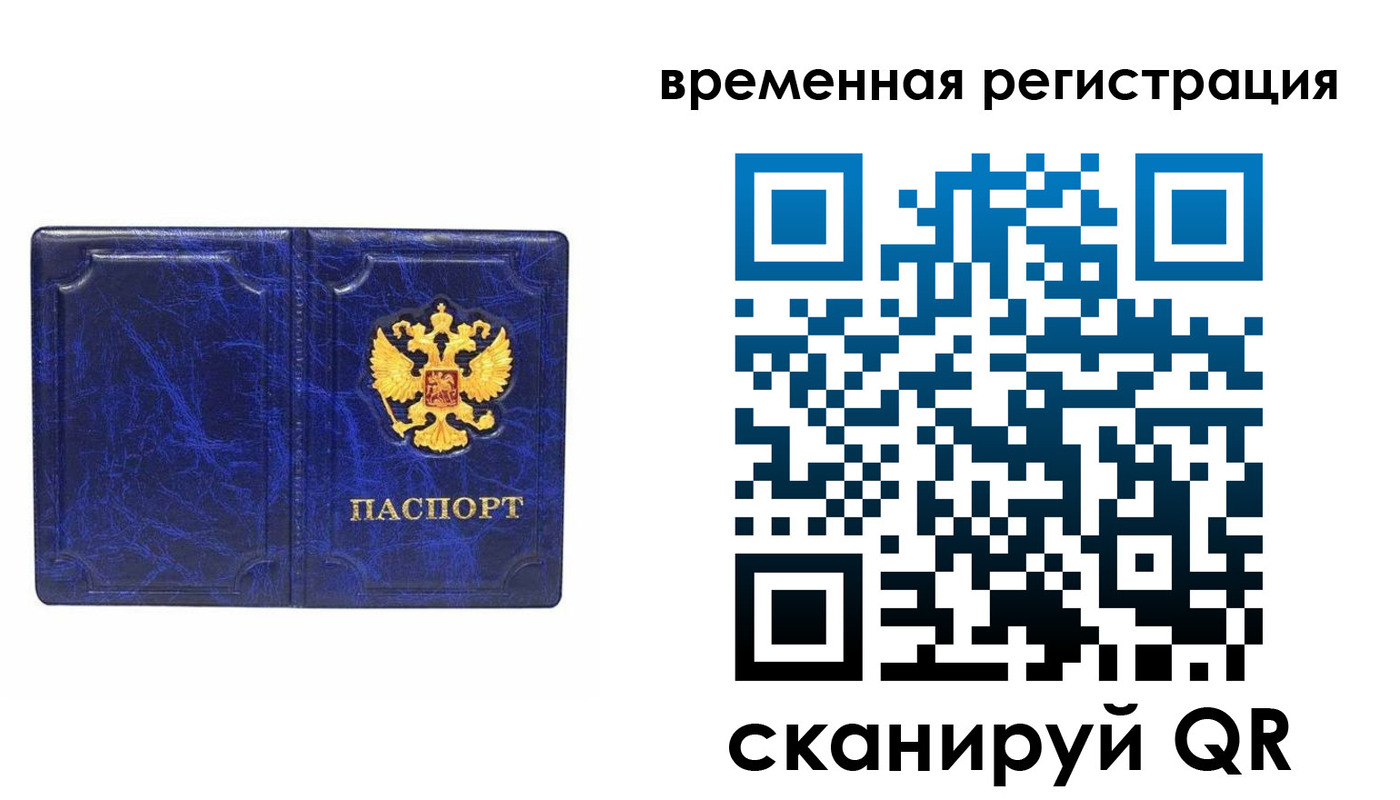 временная регистрация купить в Соль-Илецке