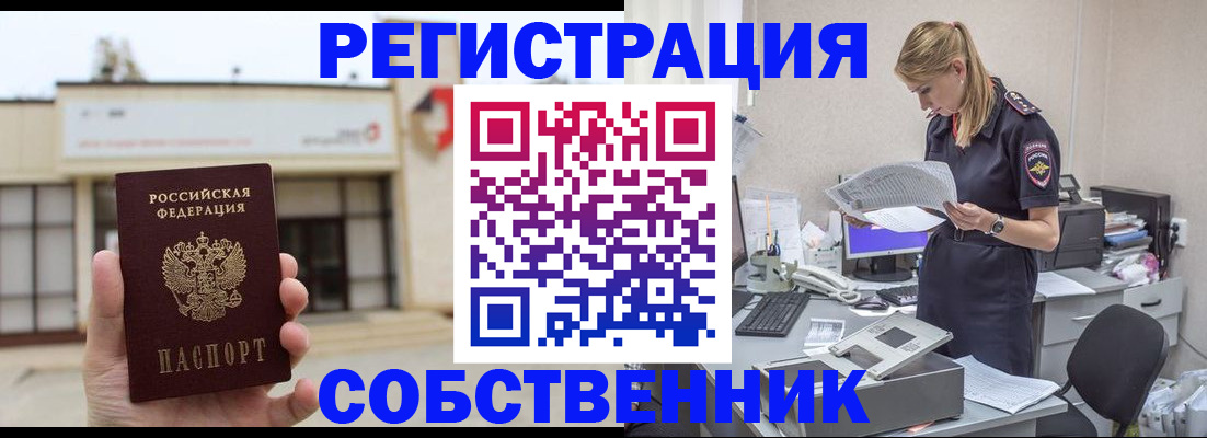 прописка 2025 в Соль-Илецке