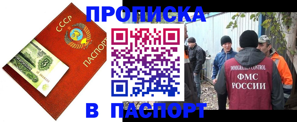 купить прописку в Соль-Илецке