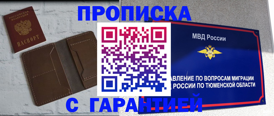 временная регистрация купить в Соль-Илецке