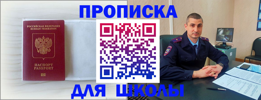 прописка регистрация в Соль-Илецке