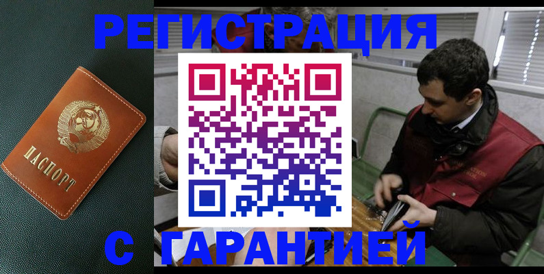 прописка штамп в Соль-Илецке