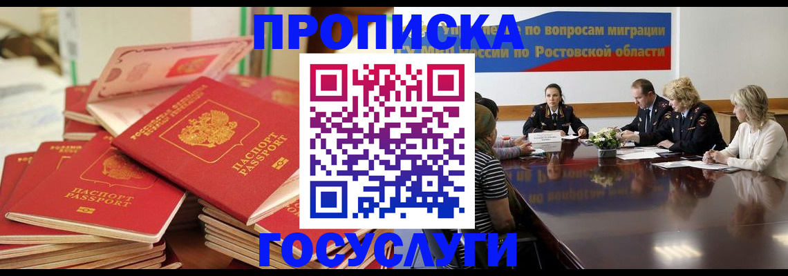 прописка для работы в Соль-Илецке